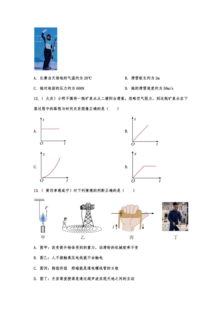 中考物理真题提高练习：基础知识综合考查_第3页