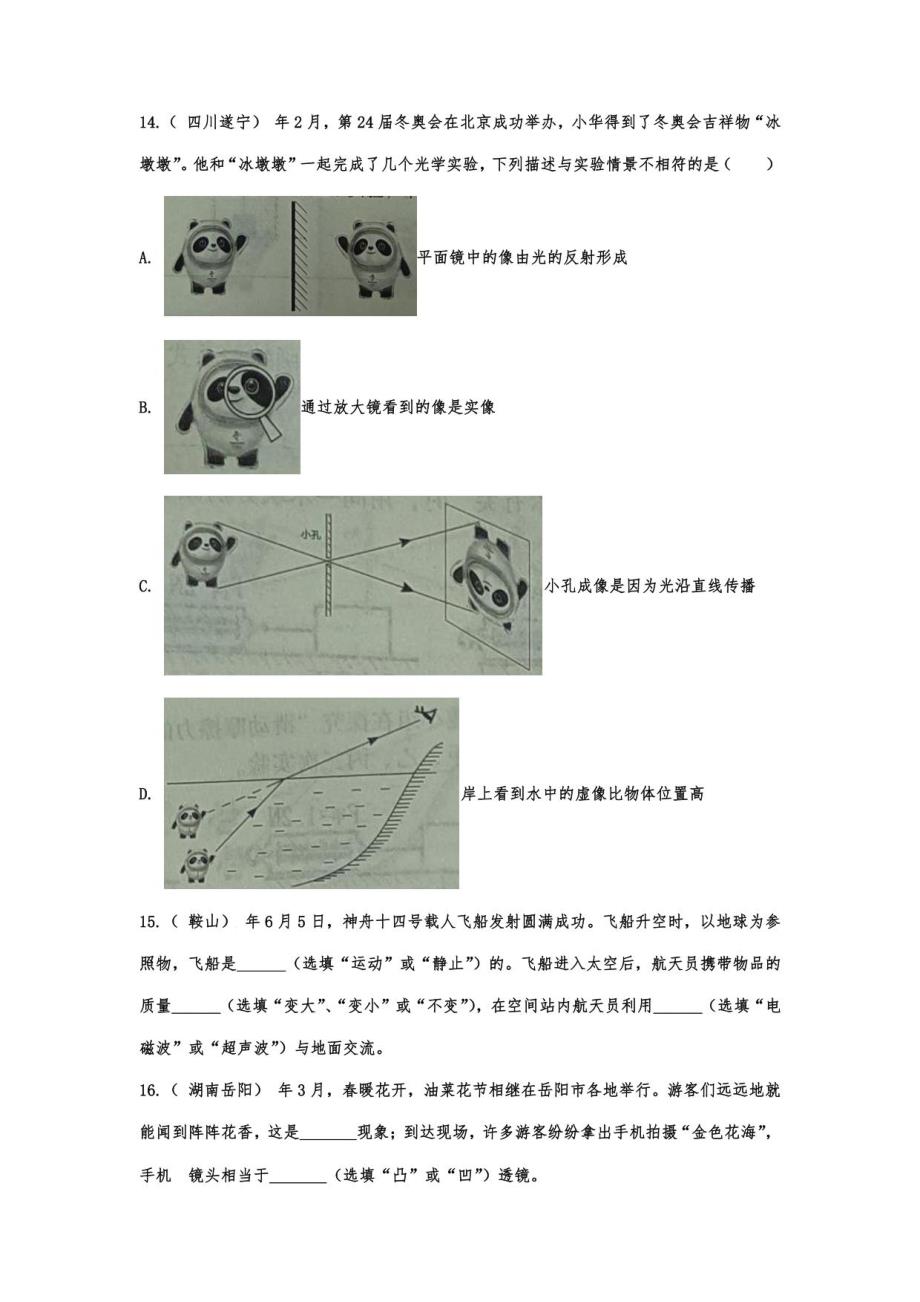 中考物理真题提高练习：基础知识综合考查_第4页