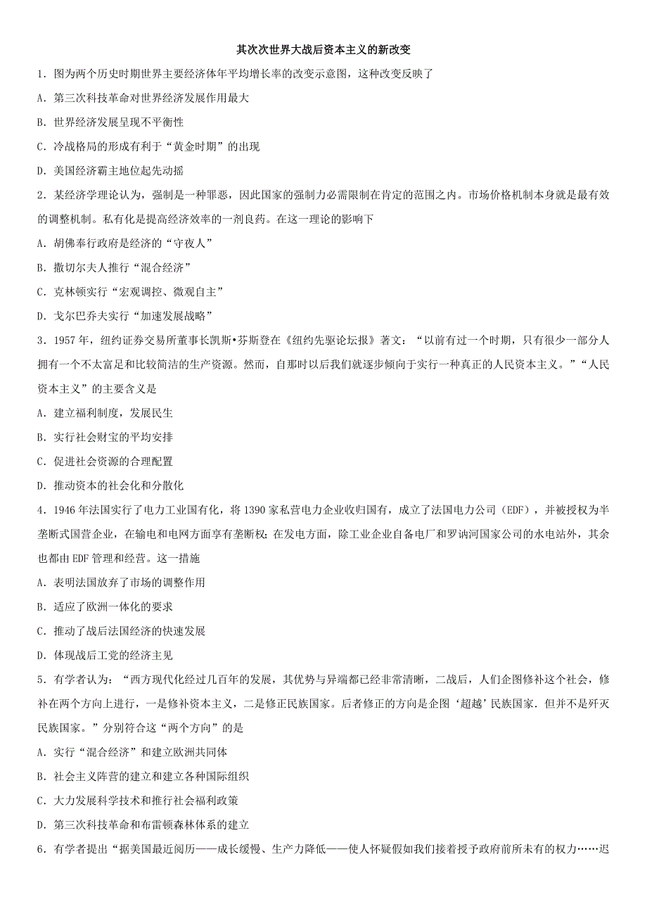 高考历史人教版必修二一轮考点练习卷：第二次世界大战后资本主义的新变化_第1页