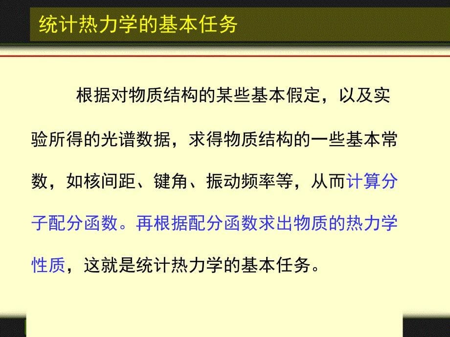 物理化学电子教案第七章_第5页