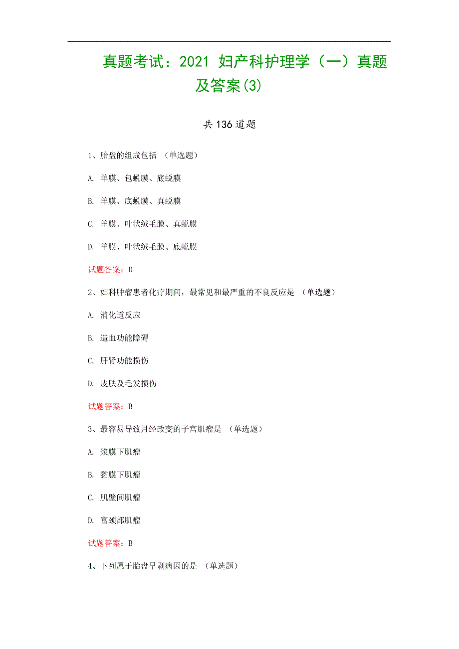 真题考试：2021妇产科护理学(一)真题及答案(3)_第1页