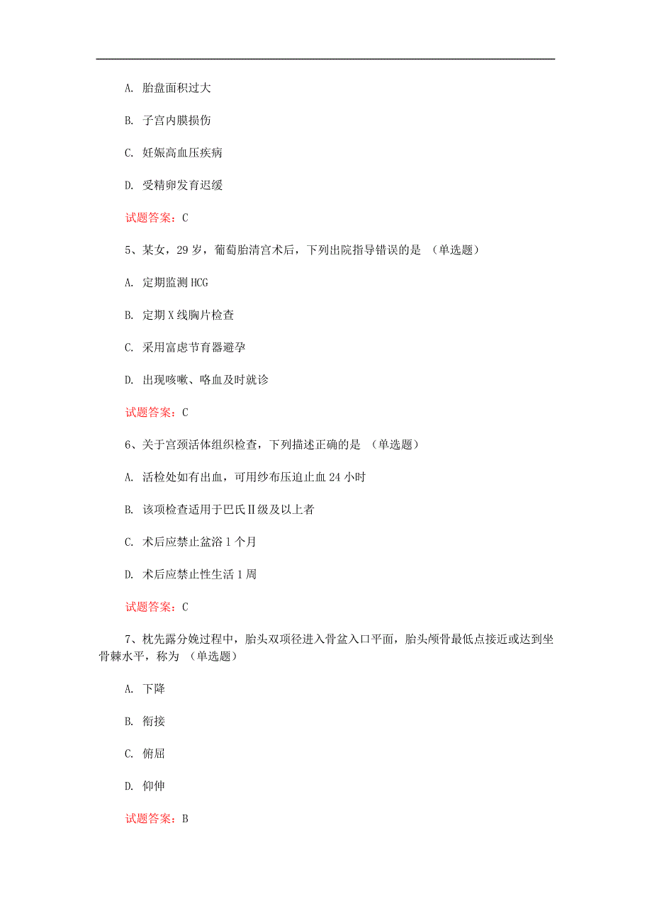 真题考试：2021妇产科护理学(一)真题及答案(3)_第2页