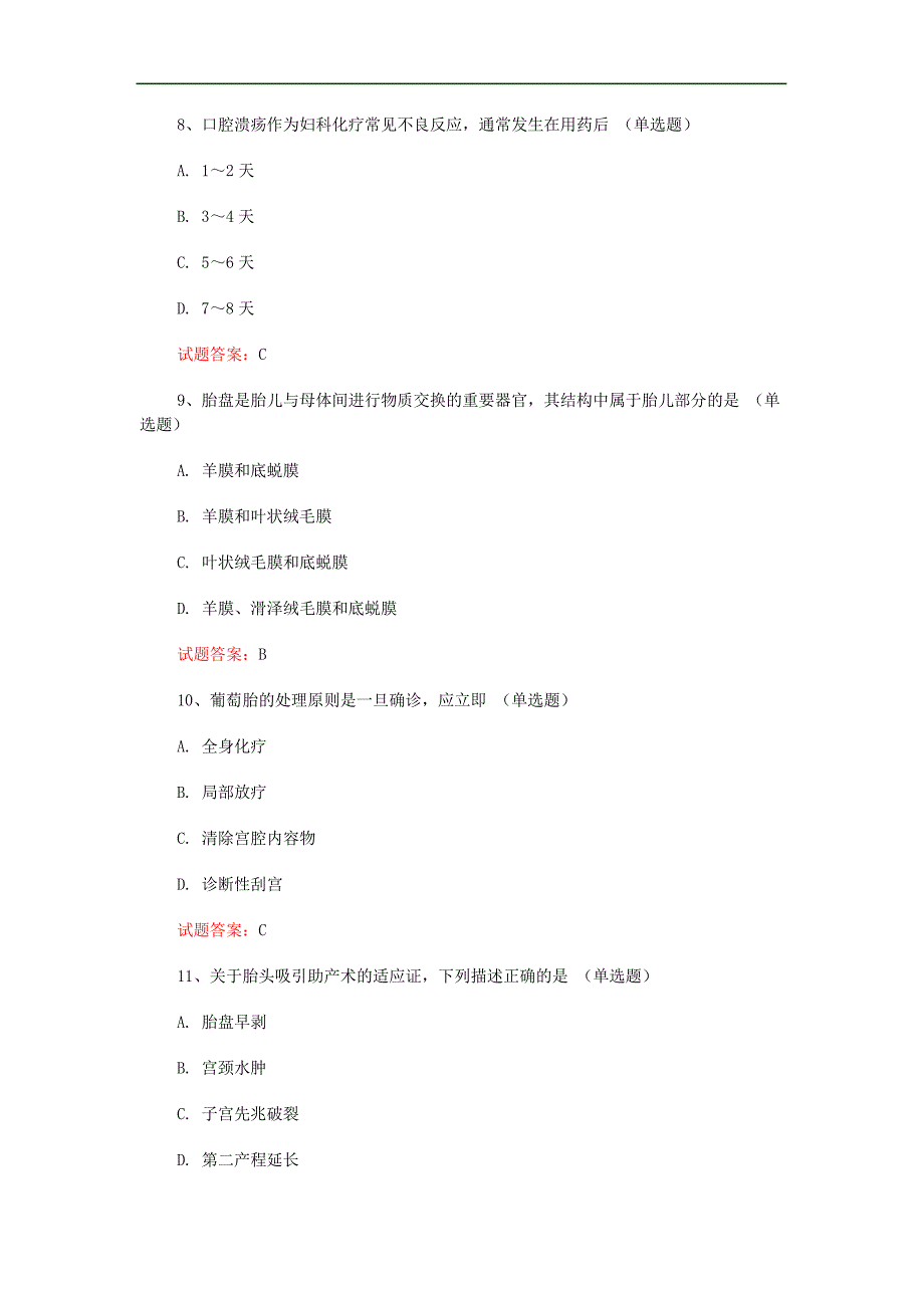 真题考试：2021妇产科护理学(一)真题及答案(3)_第3页