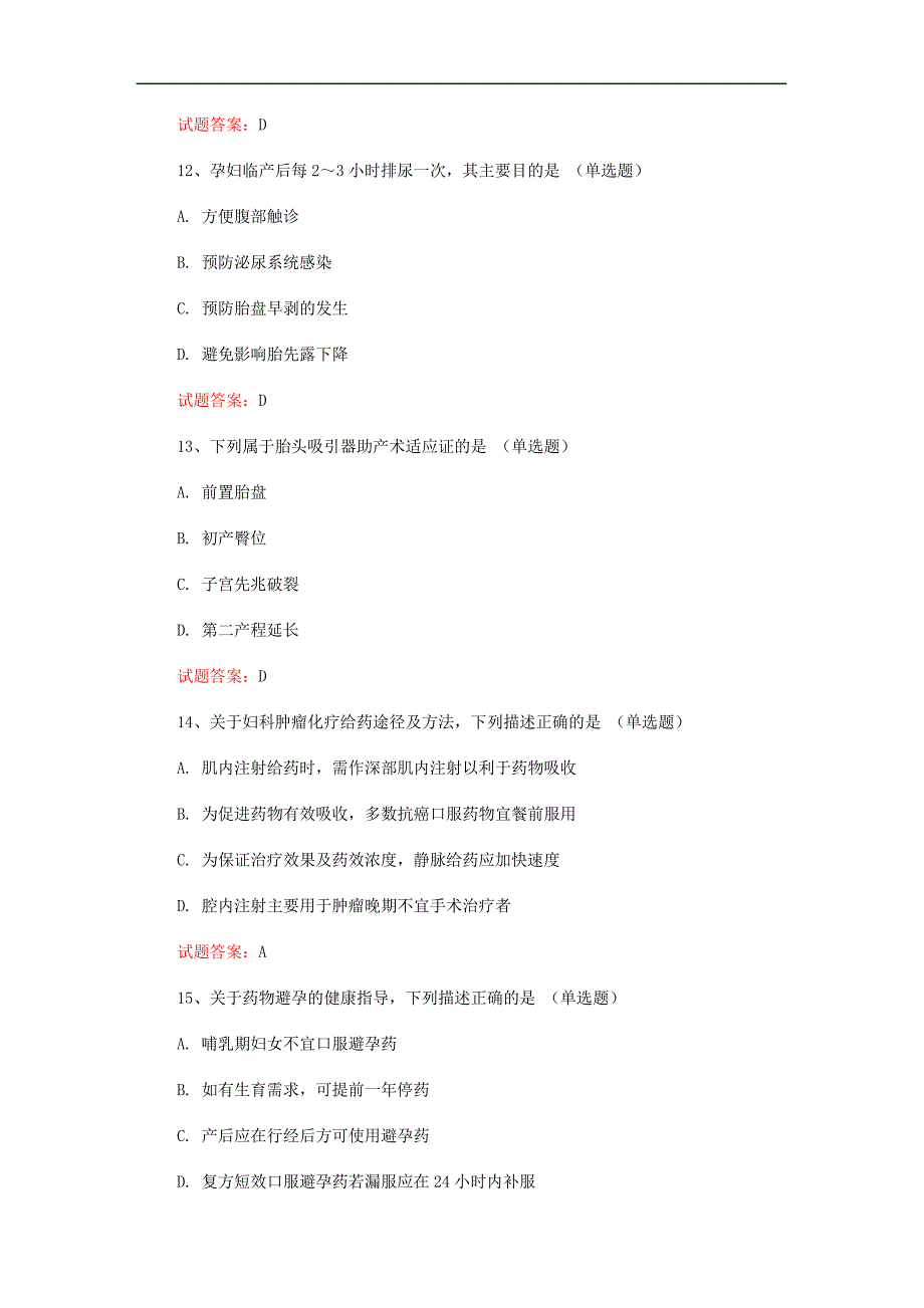 真题考试：2021妇产科护理学(一)真题及答案(3)_第4页