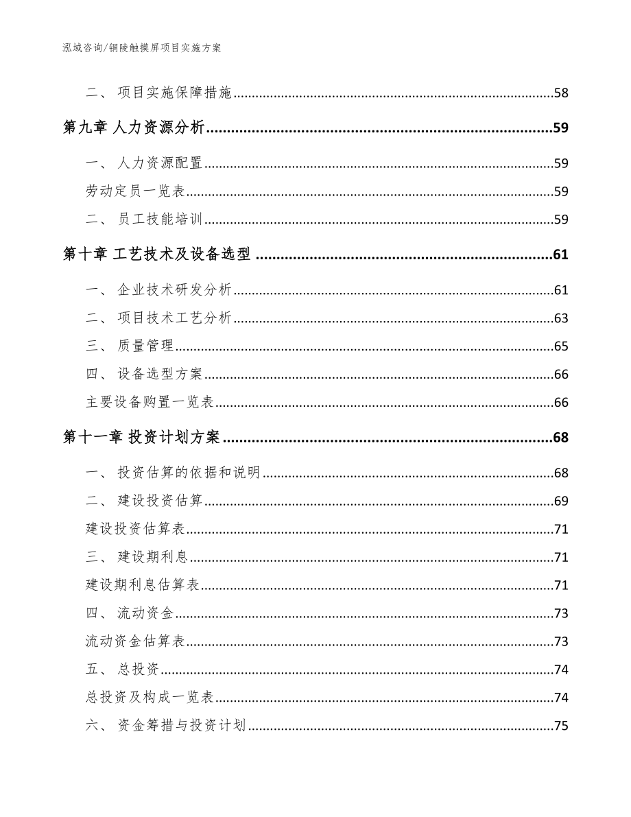 铜陵触摸屏项目实施方案范文参考_第4页