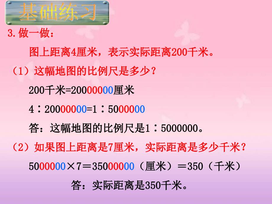 六年级数学下册课件比例尺的复习一_第4页