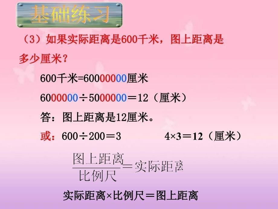 六年级数学下册课件比例尺的复习一_第5页