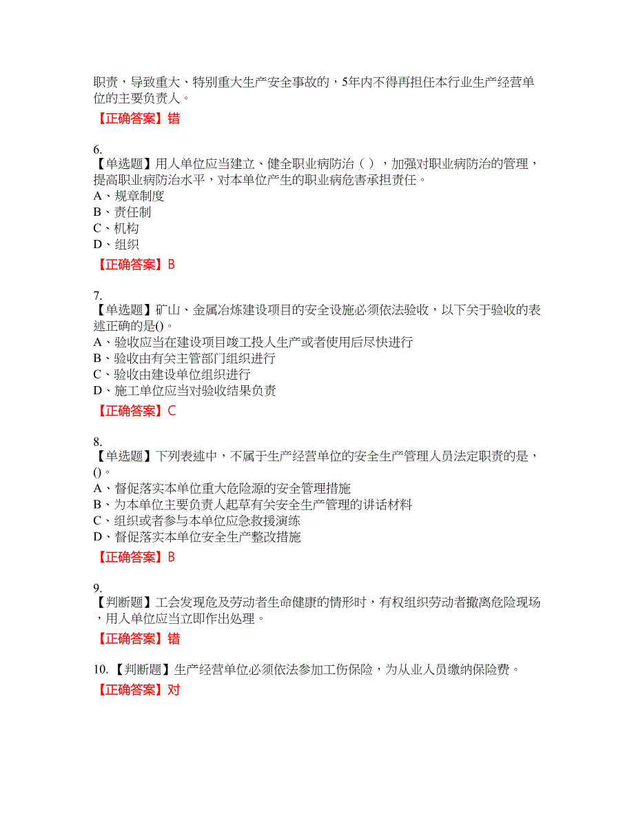 安全生产行政执法（监察）人员考试全真模拟卷50附带答案_第2页