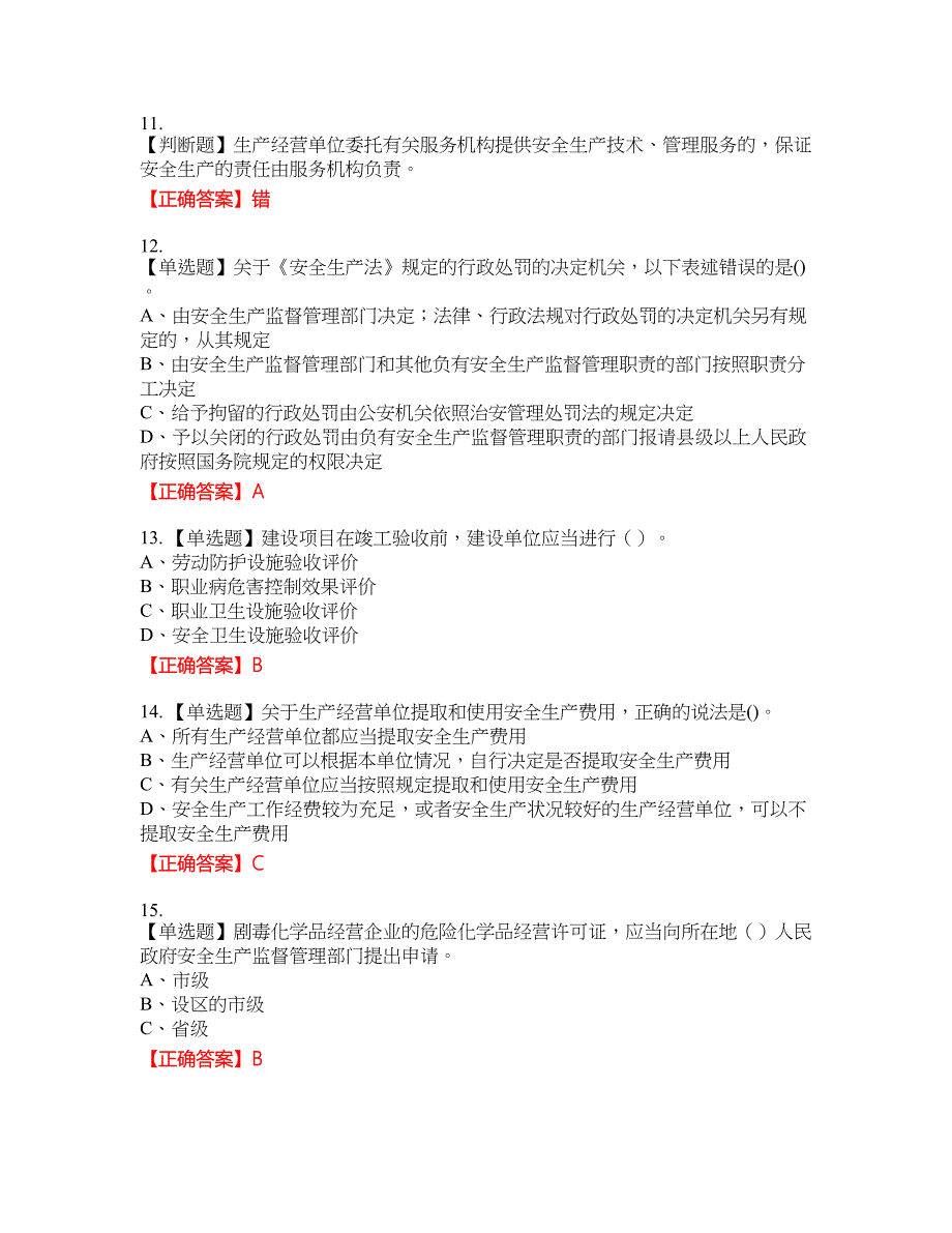 安全生产行政执法（监察）人员考试全真模拟卷50附带答案_第3页