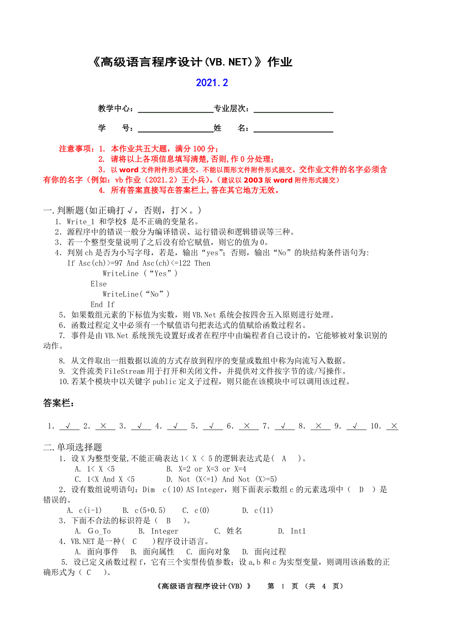 2021年《高级语言程序设计(VB.NET)》平时作业华南理工大学网络教育学院_第1页