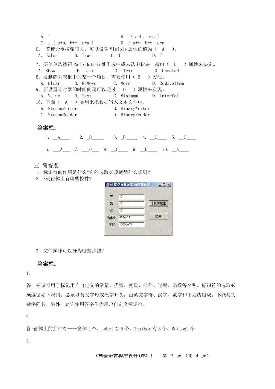 2021年《高级语言程序设计(VB.NET)》平时作业华南理工大学网络教育学院_第2页