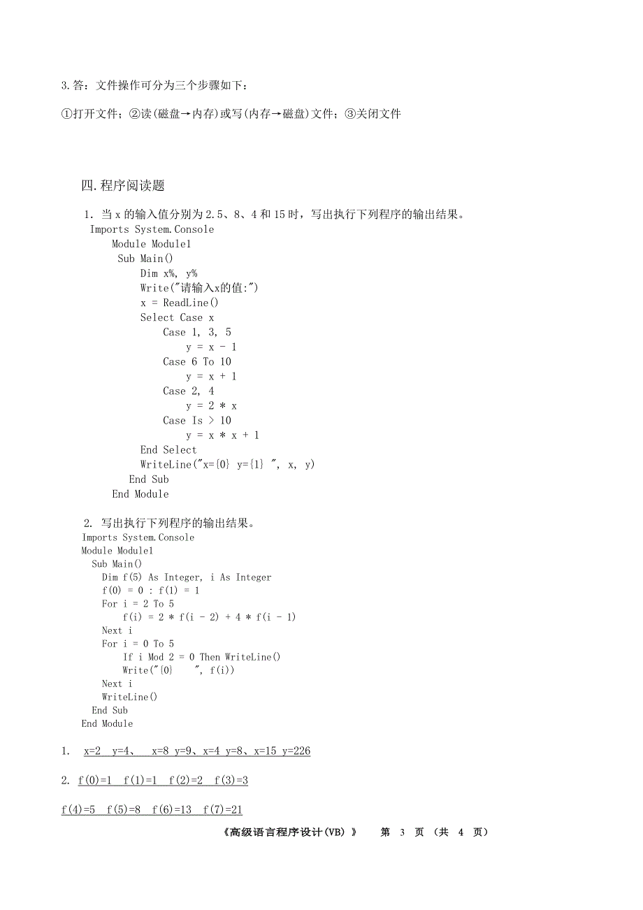 2021年《高级语言程序设计(VB.NET)》平时作业华南理工大学网络教育学院_第3页