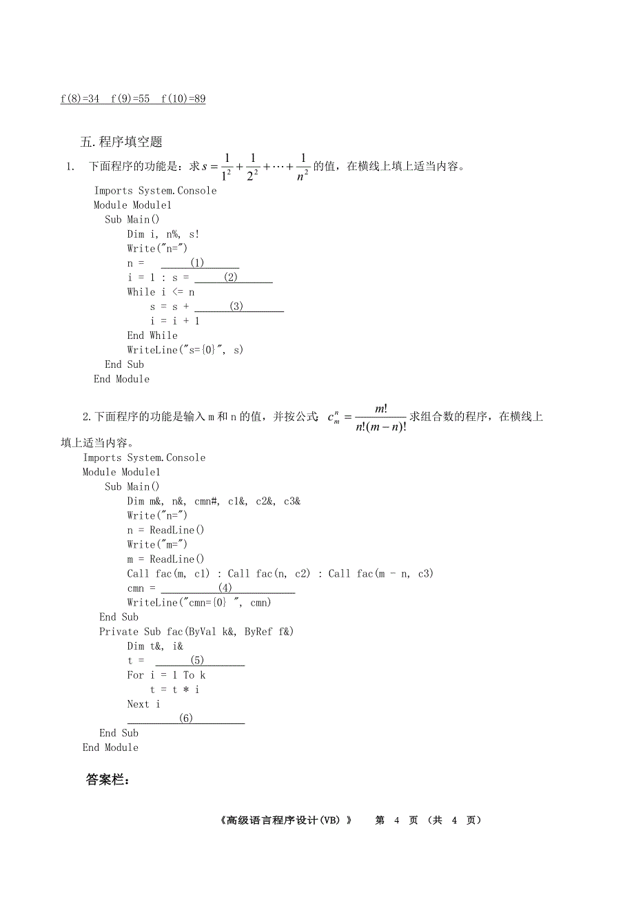 2021年《高级语言程序设计(VB.NET)》平时作业华南理工大学网络教育学院_第4页