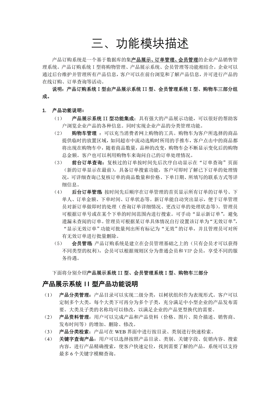 中国企业网-上海水星被服-网站建设方案_第4页