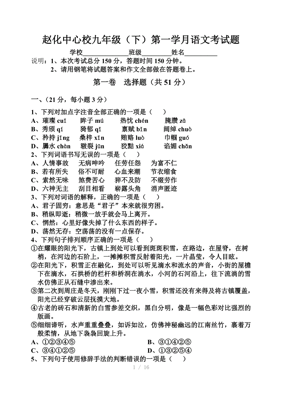 赵化九年级下期一学月语文考试题参考word_第1页