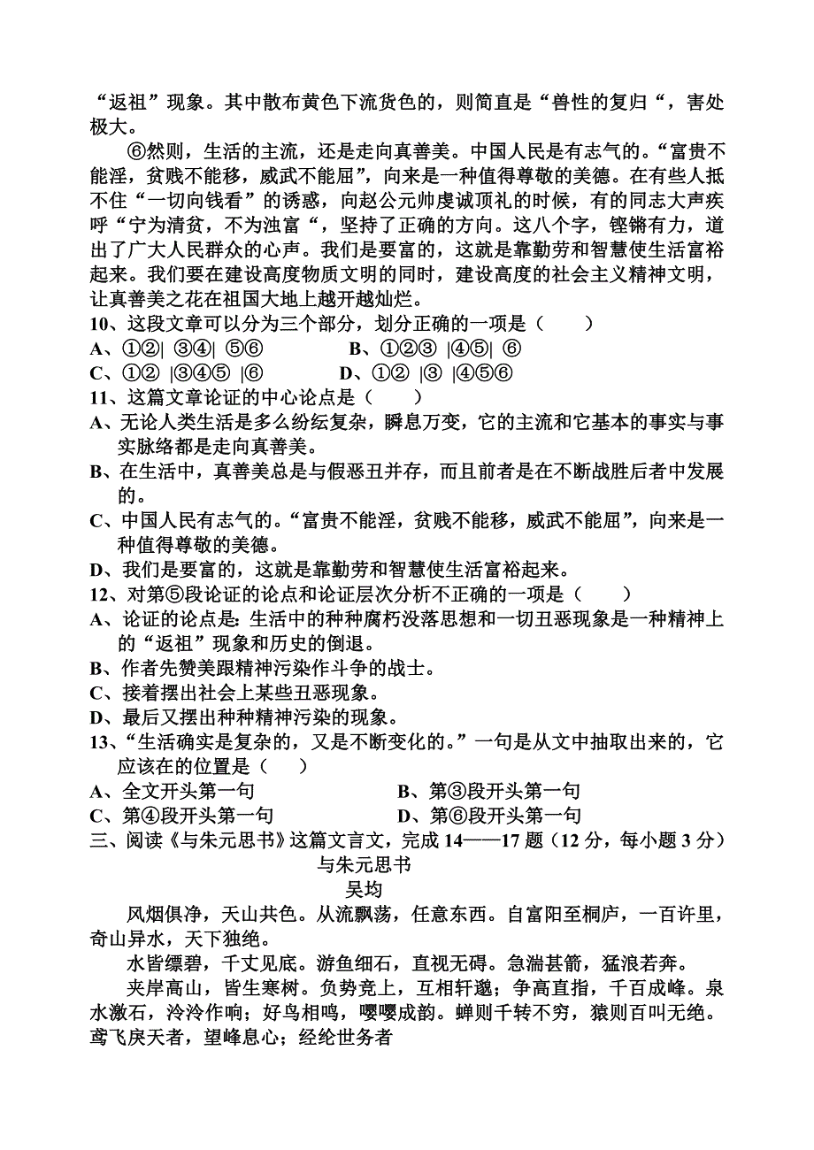 赵化九年级下期一学月语文考试题参考word_第4页