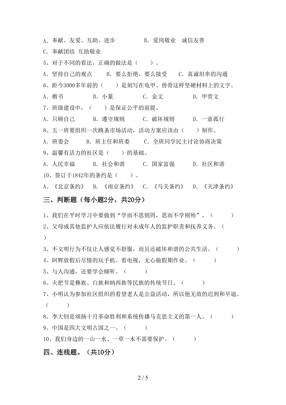 2022新部编版五年级上册《道德与法治》期中考试卷(最新)_第2页