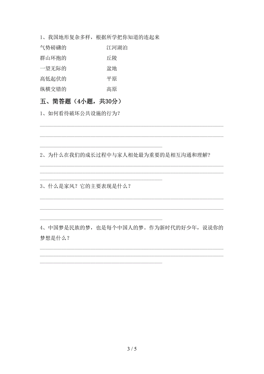 2022新部编版五年级上册《道德与法治》期中考试卷(最新)_第3页