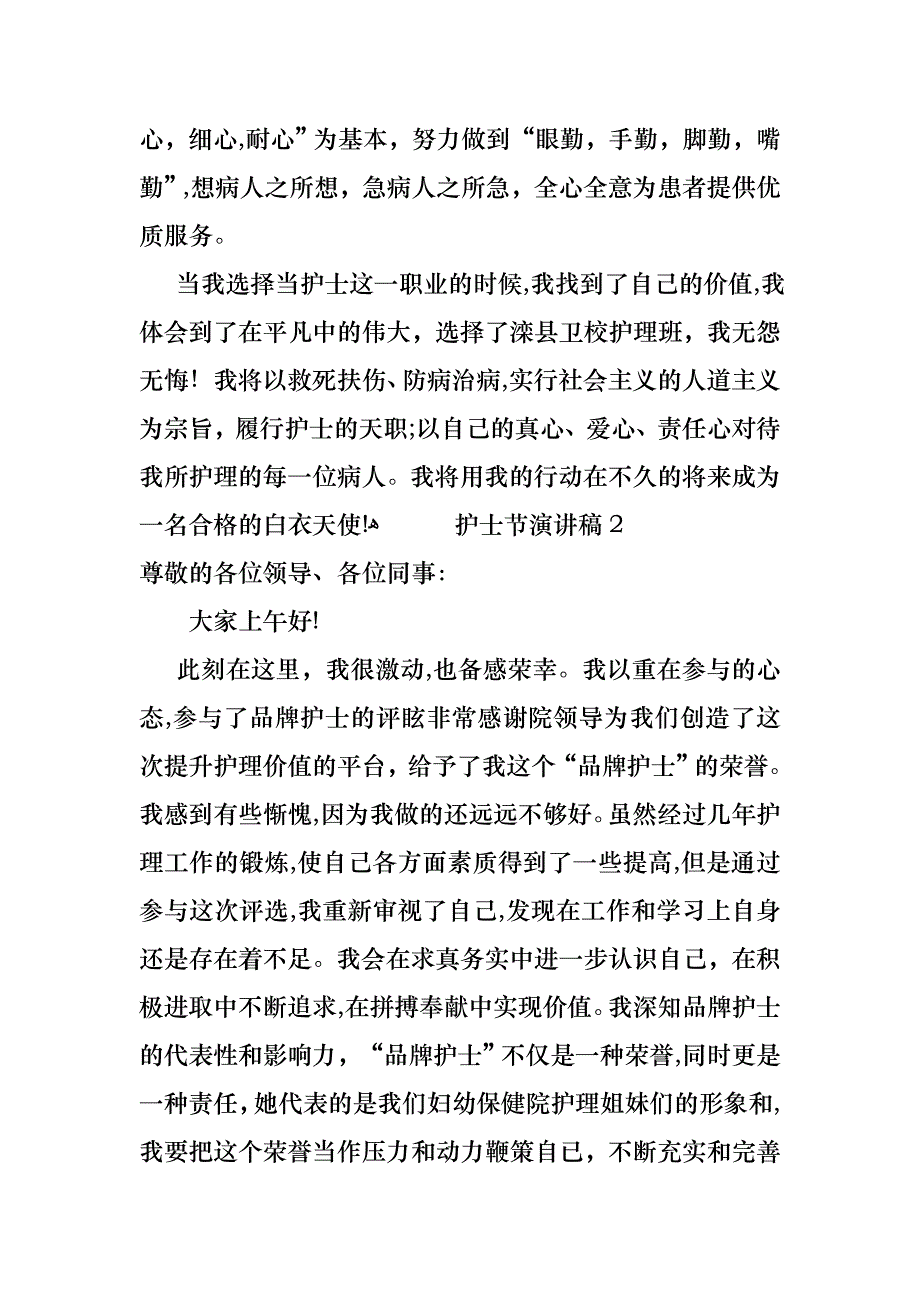 护士节演讲稿集锦15篇_第2页