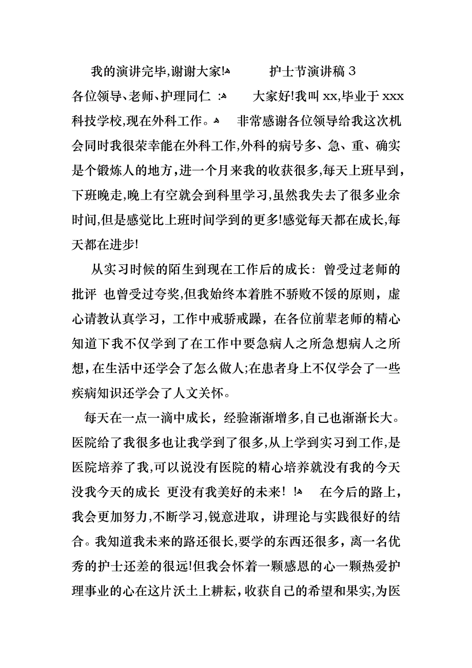 护士节演讲稿集锦15篇_第4页