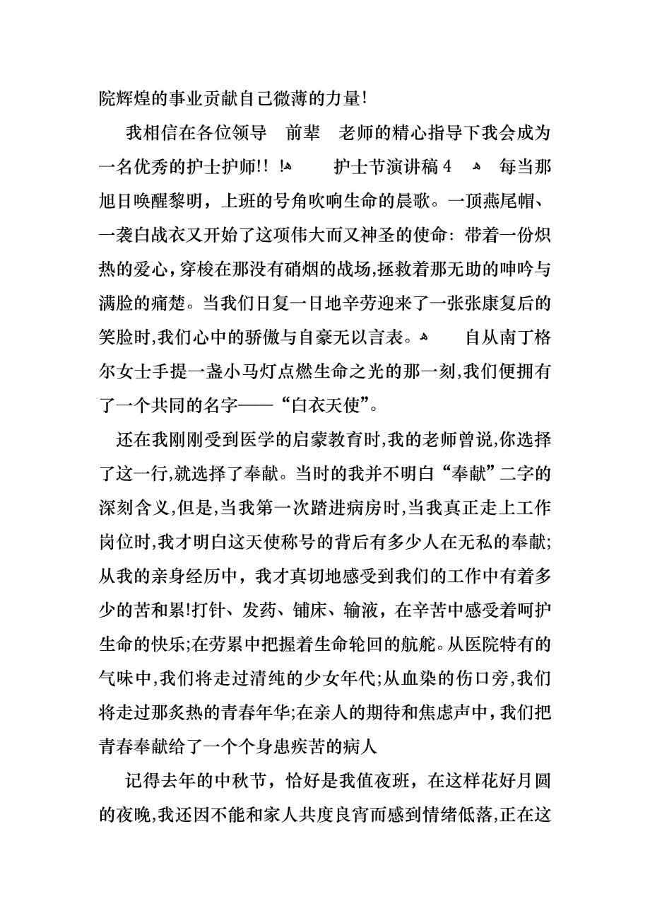 护士节演讲稿集锦15篇_第5页