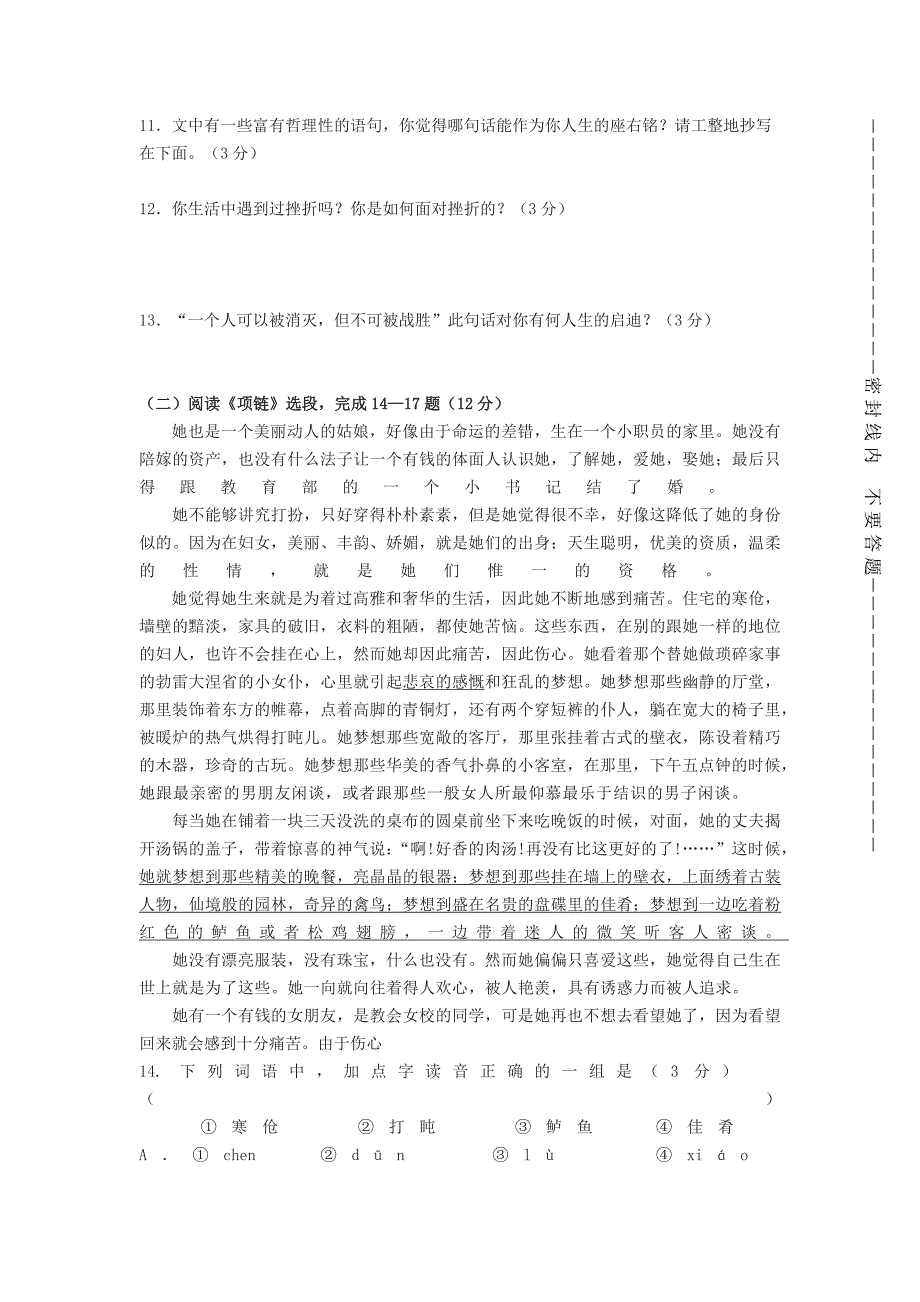 九年级语文期中试题.docx_第4页