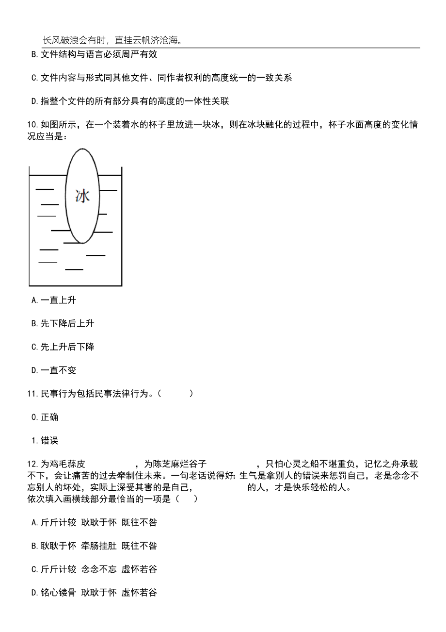 2023年06月四川南充市农业农村局直属事业单位“嘉陵江英才工程”引才考核公开招聘2人笔试题库含答案详解析_第4页