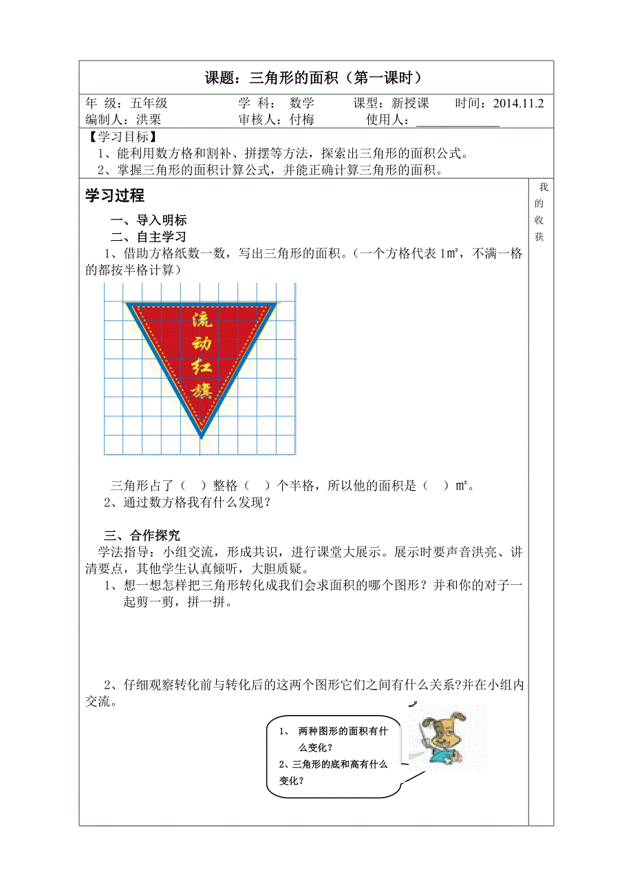 三角形的面积导学案.doc_第1页