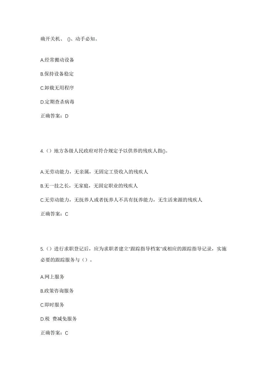 2023年天津市宝坻区宝平街道前朝霞村社区工作人员考试模拟题含答案_第2页