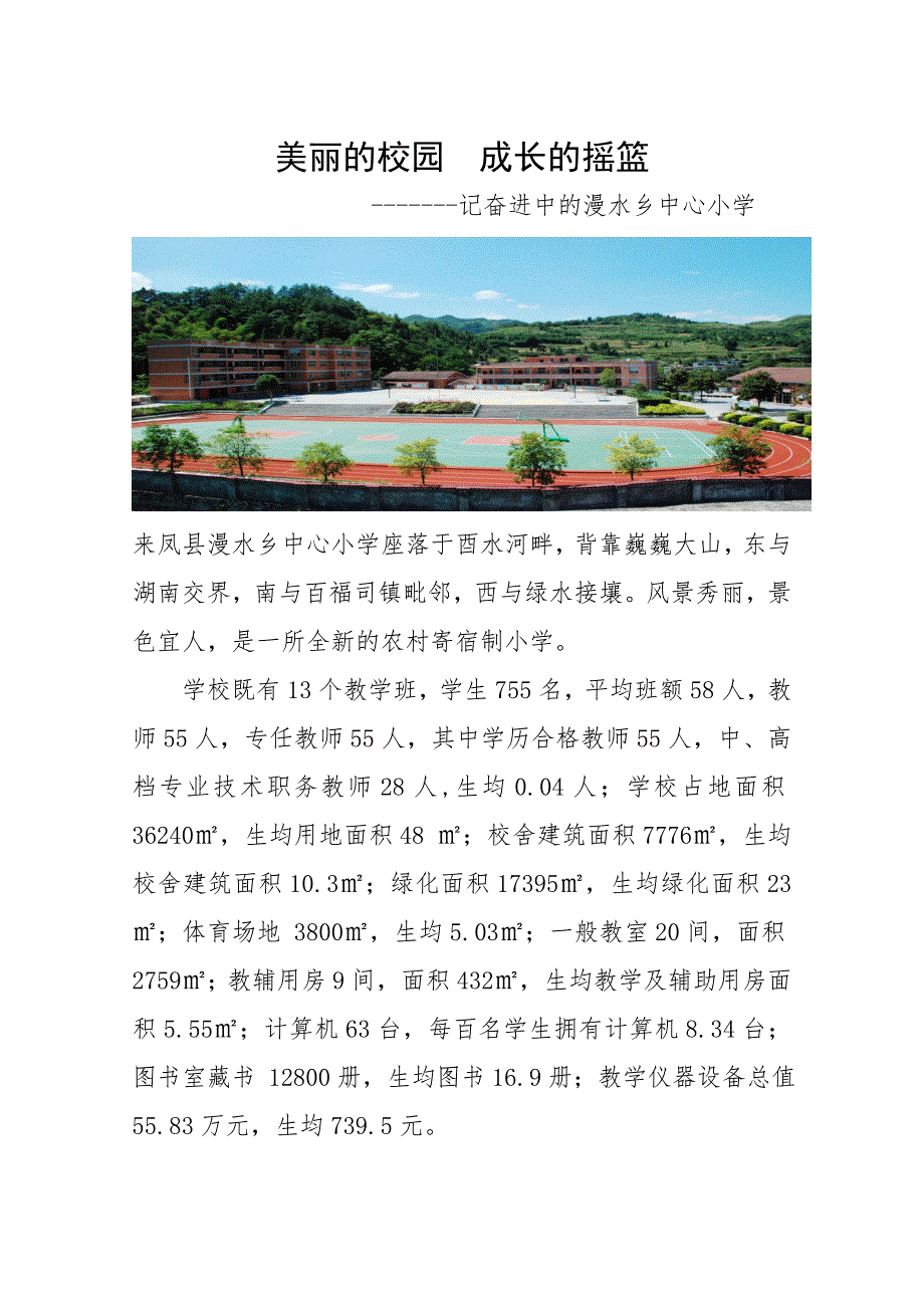 中心小学学校简介_第1页