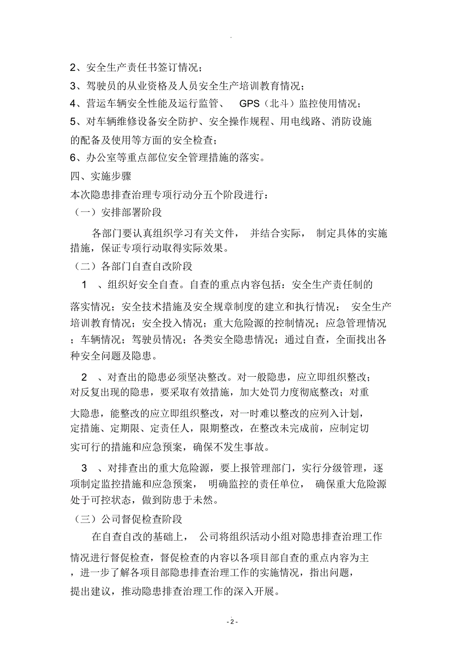 运输公司安全隐患大排查整治行动方案_第2页