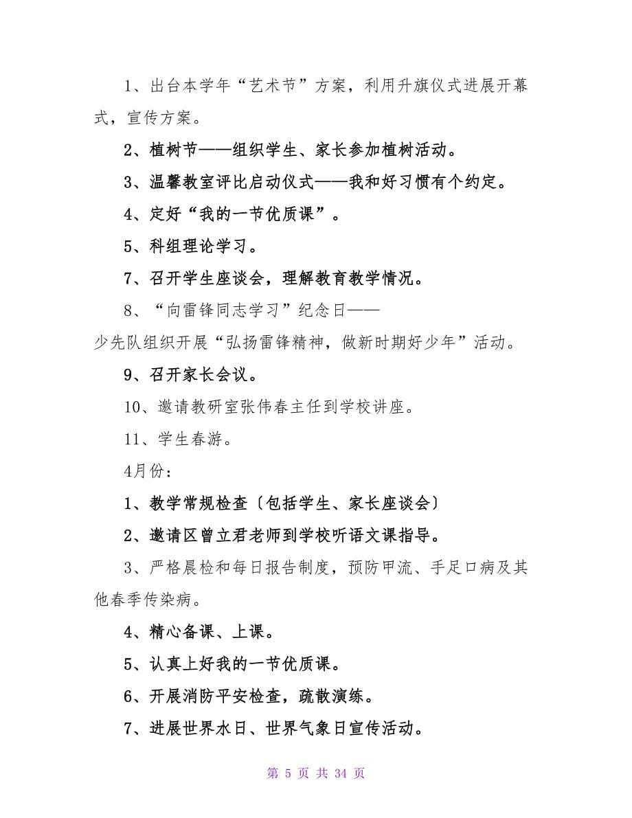 有关小学德育工作计划集锦六篇.doc_第5页