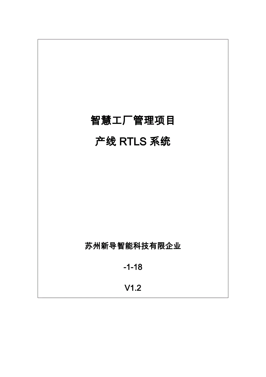 智慧工厂管理系统技术方案_第1页