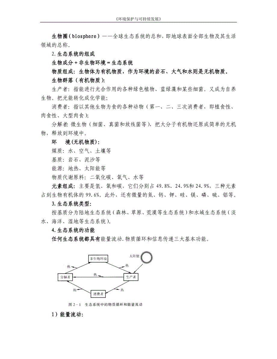 生态学基本原理02_第3页