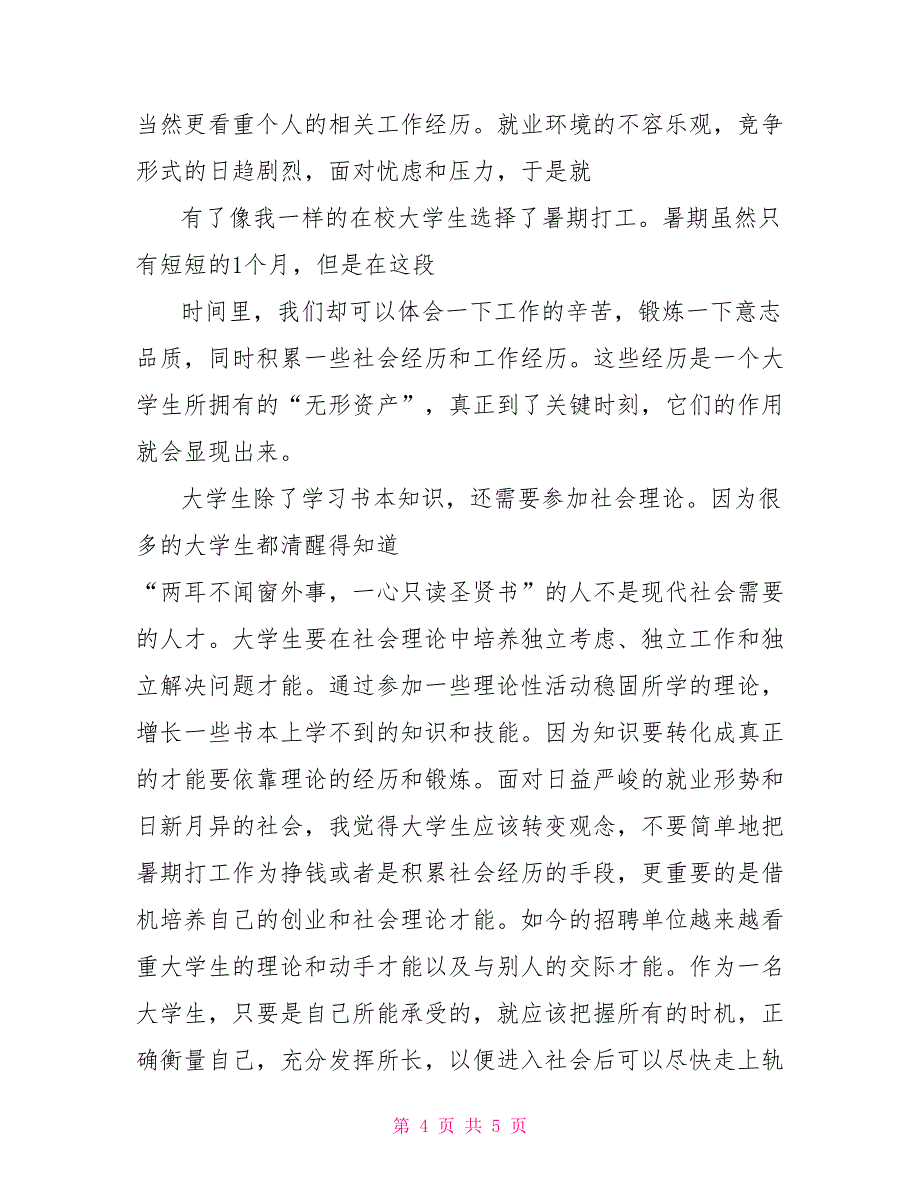 建筑专业暑期社会实践报告_第4页