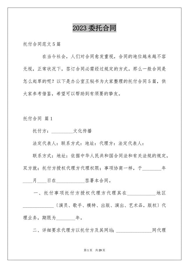 2023年委托合同21.docx