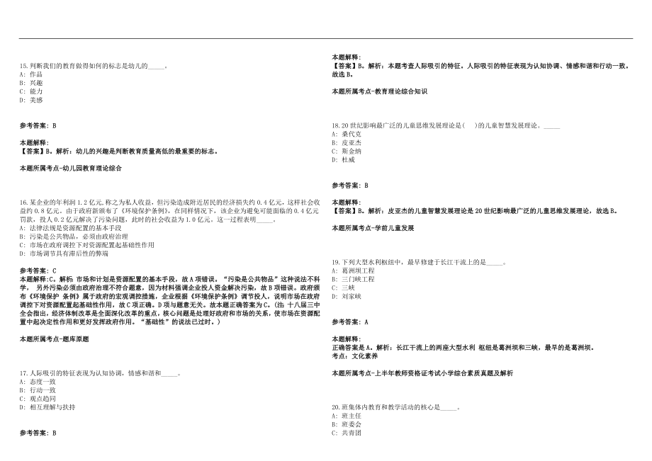 2022年11月宁波市镇海区教育局2022年公开招聘事业编制中小学教师（第一批）笔试参考题库含答案解析版_第4页