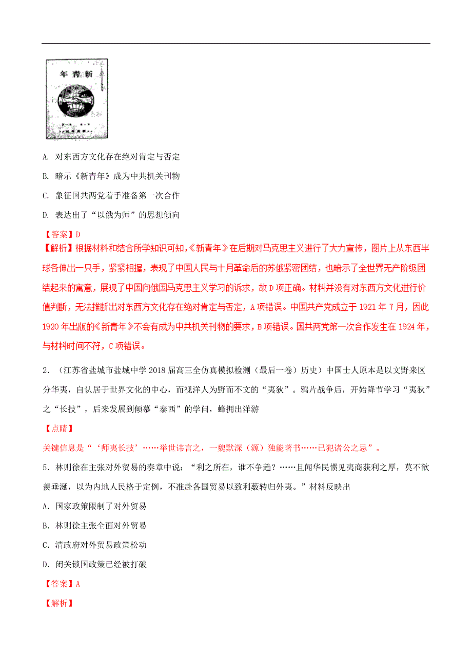 高考历史二轮复习专题06近代中国文化练含解析_第3页