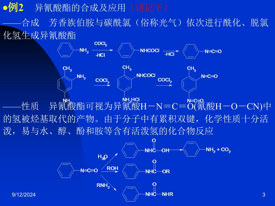 酰基化反应概况伯仲胺与酰氯酸酐或羧酸等酰基1_第3页