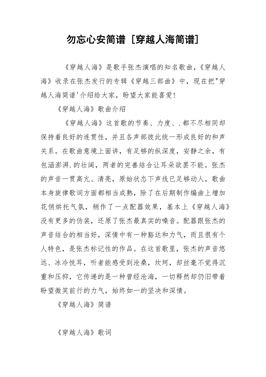 勿忘心安简谱 [穿越人海简谱] .docx_第1页