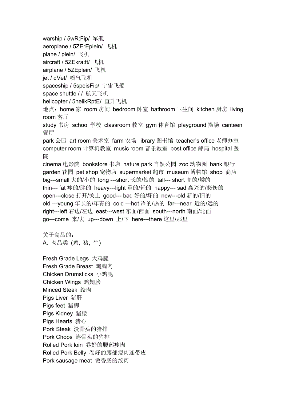 英语 杂物的词汇.doc_第2页