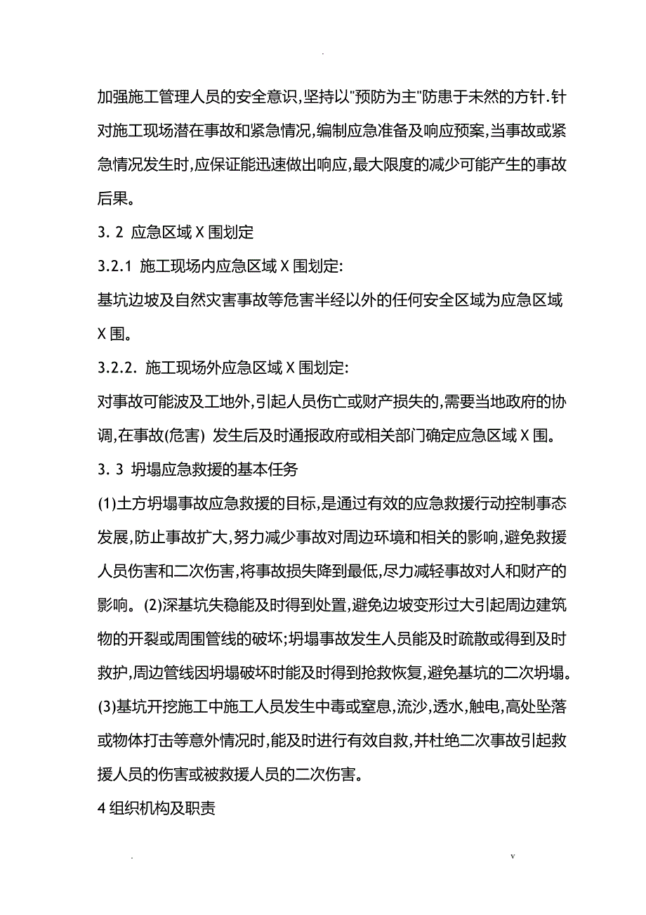 土方坍塌应急救援预案_第2页