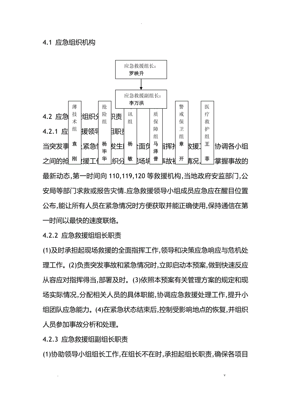 土方坍塌应急救援预案_第3页