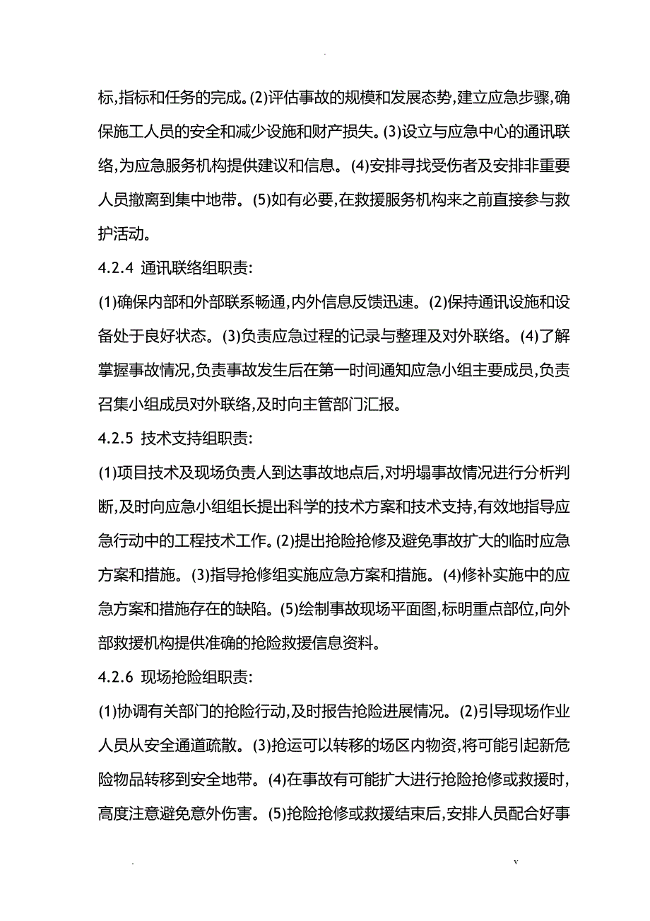 土方坍塌应急救援预案_第4页