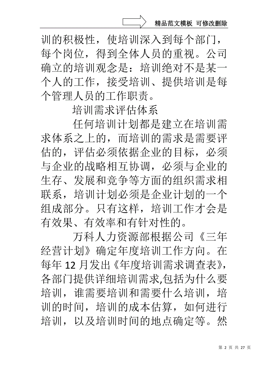 万科新员工培训计划_第2页