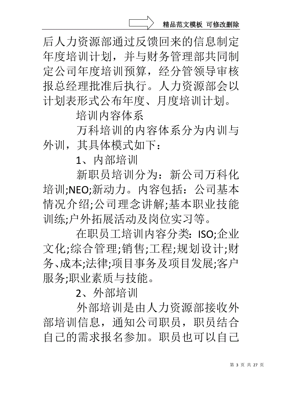 万科新员工培训计划_第3页