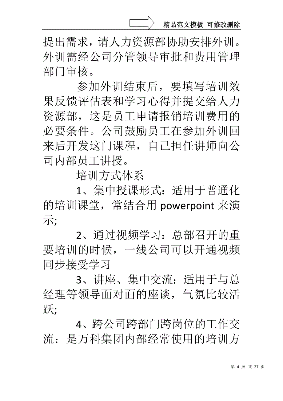 万科新员工培训计划_第4页