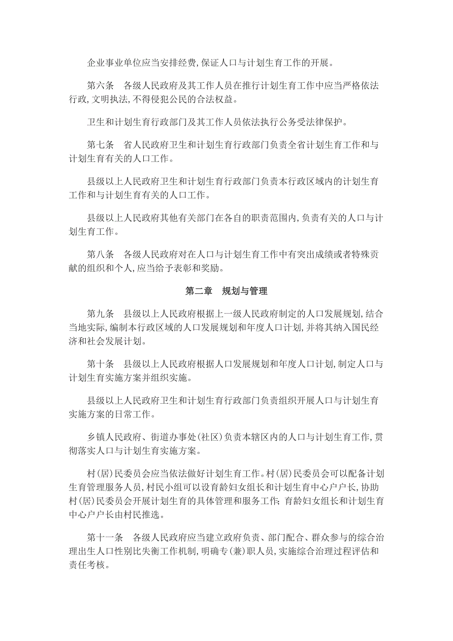 贵州省人口与计划生育条例2016年修订完整版_第2页