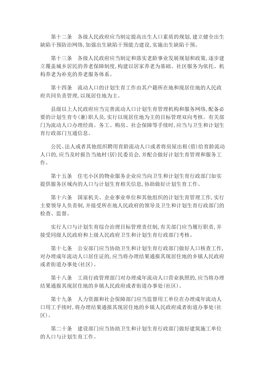 贵州省人口与计划生育条例2016年修订完整版_第3页