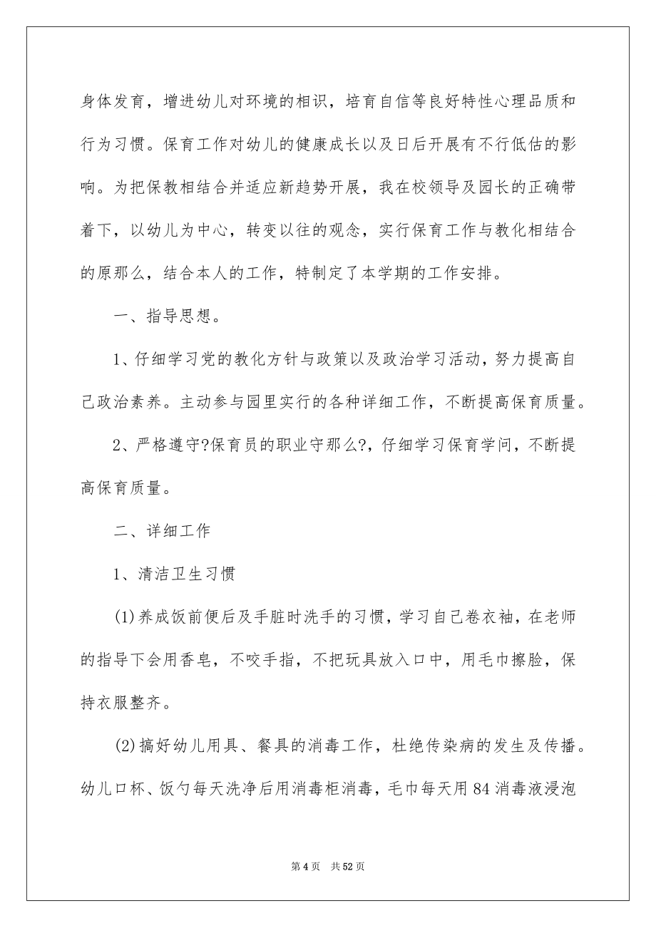 2023年小班保育员工作计划范文.docx_第4页